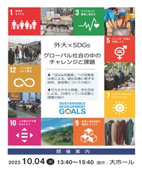 SDGs1004poster1_ک`_1.jpg